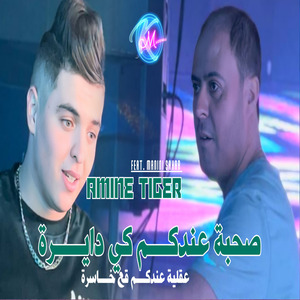 Sohba 3andhom Ki Dayra 3a9liya 3andkom Ga3 Khasra