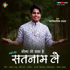 Mola to Maya He Satnam Le (Kantikartik) CG Panthi Song