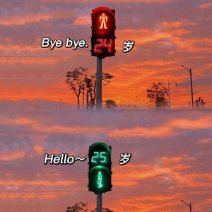 花开忘忧（cover周深）