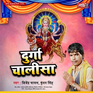 Durga Chalisha