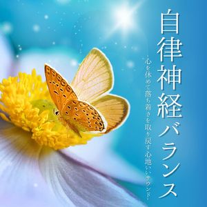 穏やかな気持ち