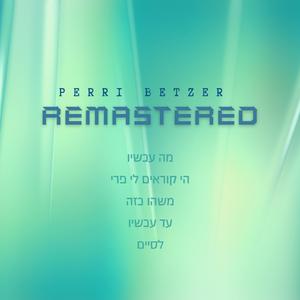 עד עכשיו (Remastered)