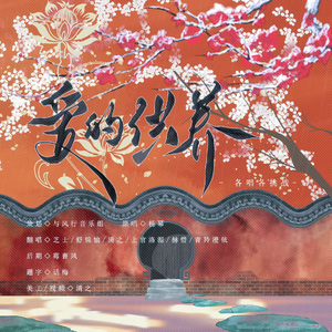 【各唱各挑战】爱的供养