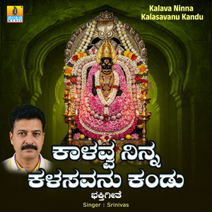 Kalava Ninna Kalasavanu Kandu