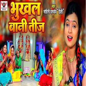 Bhukhal Bani Teej