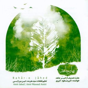 Fasle Bahar, Homayoun