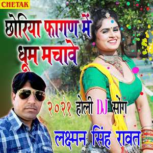 Chhoriya Fagan Me Dhum Mchawe