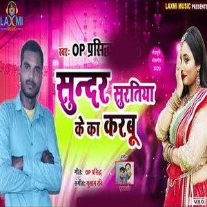 Sundar Suratiya Ke Ka Karab
