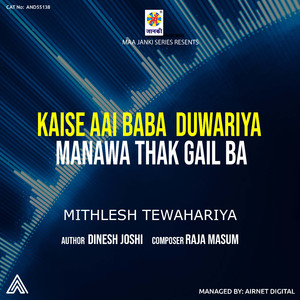 Kaise Aai Baba Duwariya Manawa Thak Gail Ba