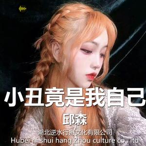 Love is gone (DJ邱森版)