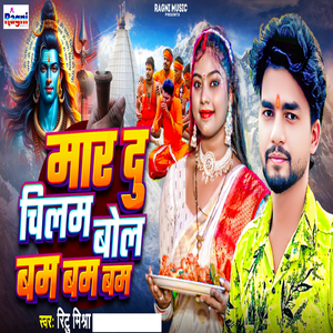 Mara Du Chilam Bola Bam Bam Bam