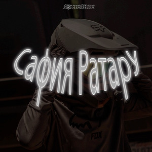 Сафия ратару