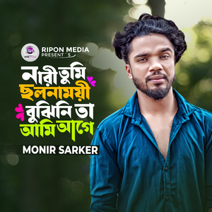 Nari Tumi Cholonamoyi Bujhinito Ami Age