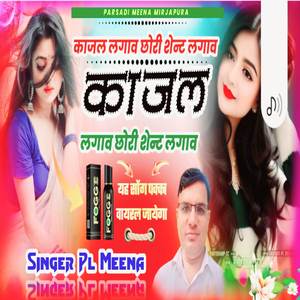 काजल दिलाद मोहय टिकी दिलाद