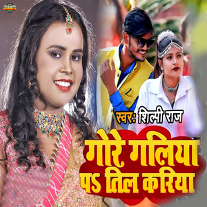 Gore Galiya Pa Til Kariya