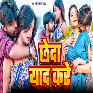 Chheda Yaad Kare