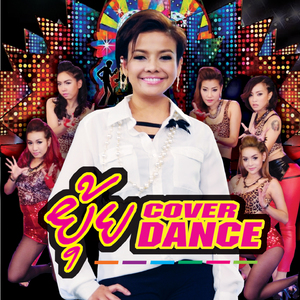 เต็มเหนี่ยว