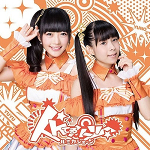 ルミカジェーン