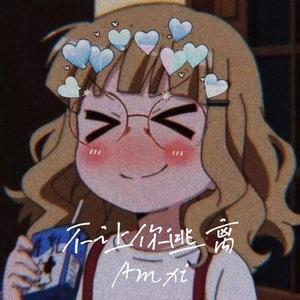 不让你逃离（Prod By GOAT MUSIC）