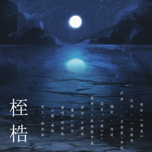 桎梏 (致觉醒罗夏）—2021罗夏生贺填翻同人曲