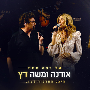 אתה בליבי (Live)