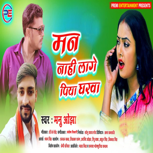 Man Nahi Lage Piya Gharwa