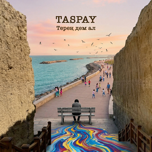 Терең дем ал (From "Ерекше")