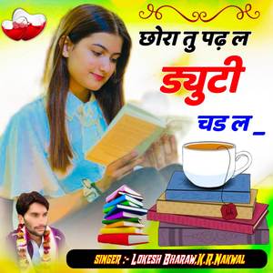 छोरा तु पढ़ ल ड्युटी चड ल _