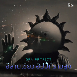 อีสานเขียว ฮิปปี้ที่ราบสูง