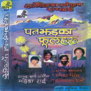 Mero Hridiyabhitra Pani