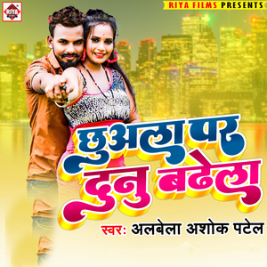 Chhuala Par Dunu Badhela