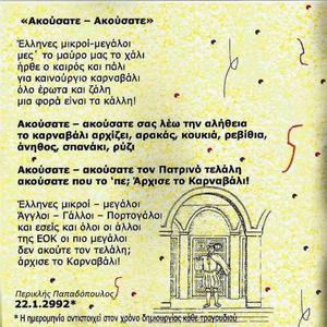 Ακούσατε - Ακούσατε (Dance Mix 2003)