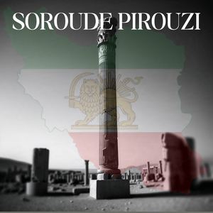 Soroude Pirouzi