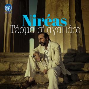 Niréas - Τέρμα σ' αγαπάω