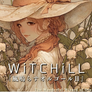 WiTCHiLL-風鳴らすオルゴールⅡ