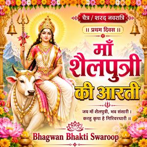 Maa Shailputri Aarti | माँ शैलपुत्री आरती | Day 1 Navratri