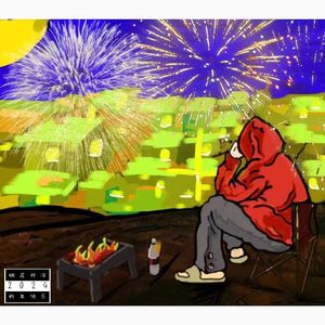 烟花抑冷2024（prod.by MORROW）