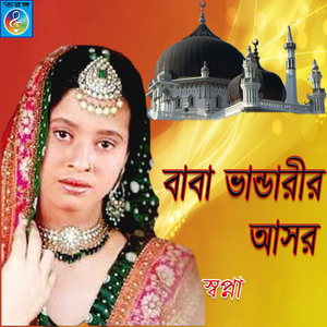 Kon Doshete Rahman Babare