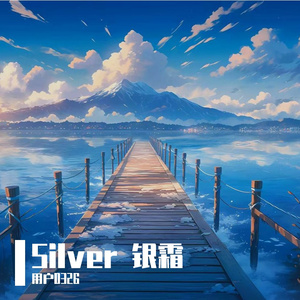 Silver 银霜