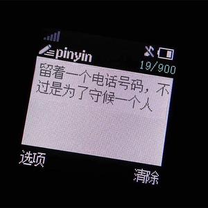 打一通害羞的电话