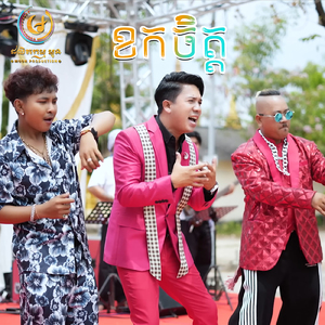 ខកចិត្ត