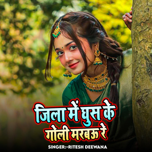 Jila Me Ghus Ke Goli Marabau Re