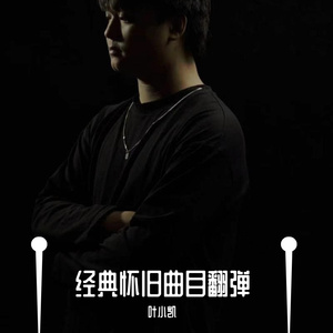 梁祝 - 电吉他
