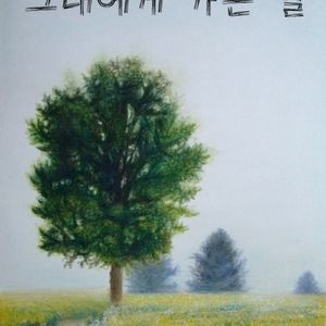 동화책(Story Book-사랑하는 조카 현우에게)