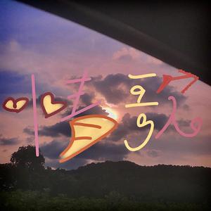 Sixteen. Prod by房间里的大象/GOAT MUSIC