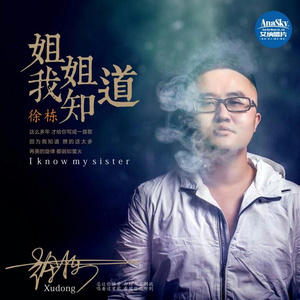 姐姐我知道