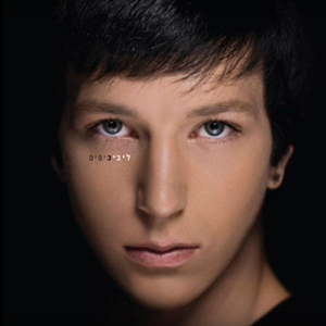 לא מוותר עלייך