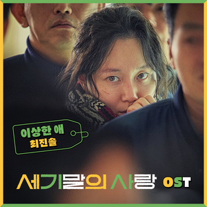 이상한 애 (Ms. Apocalypse)