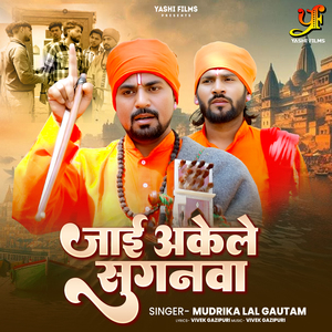 Jaai Akele Suganwa