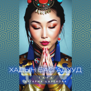 Хадын басгадууд